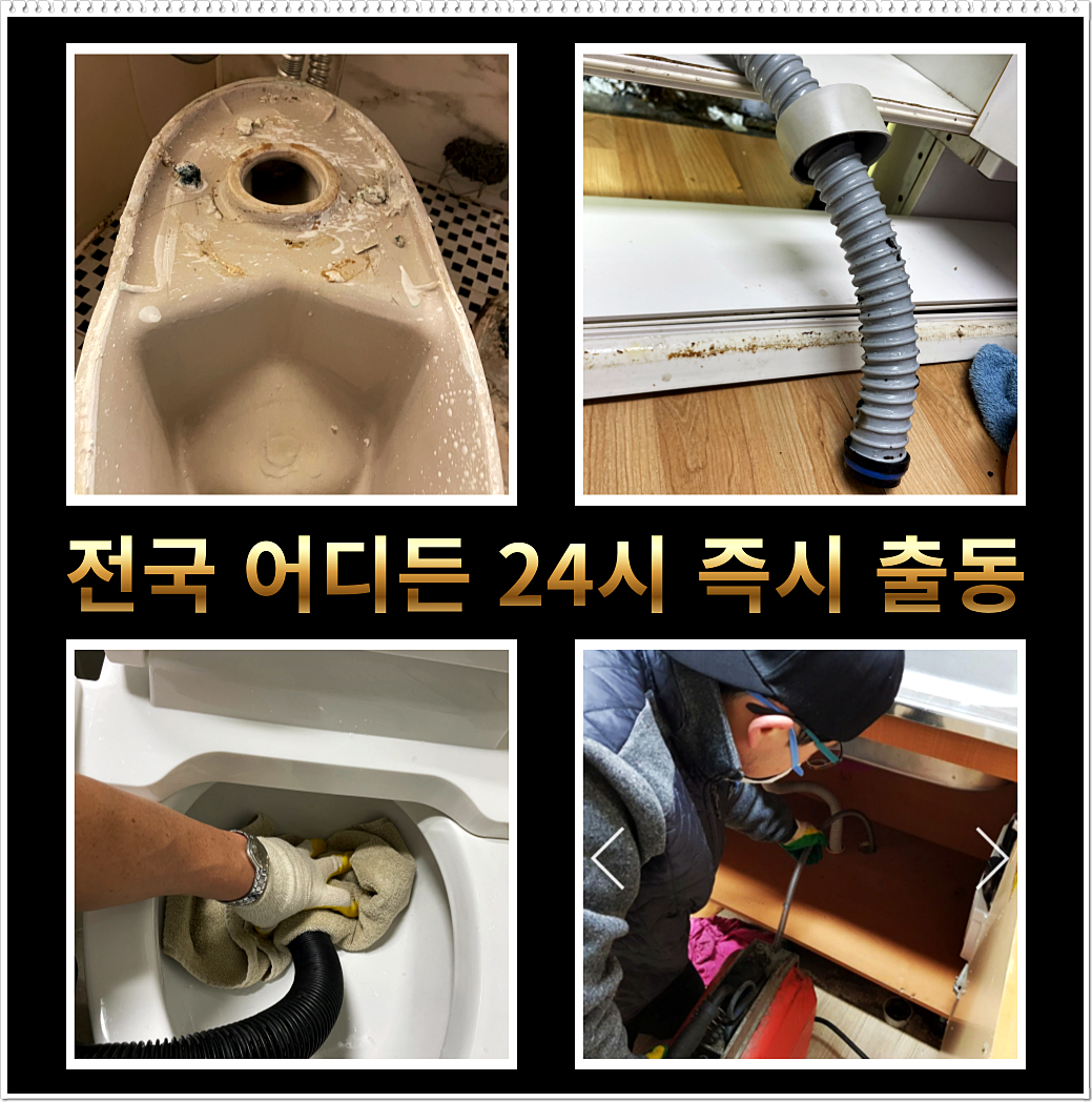 자일동변기막힘 자일동변기고장